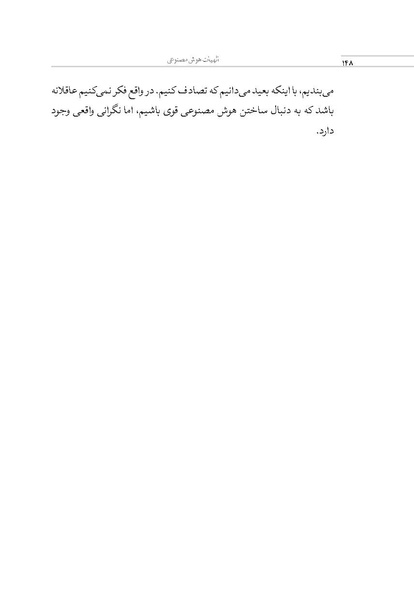 پرونده:الهیات هوش مصنوعی.pdf