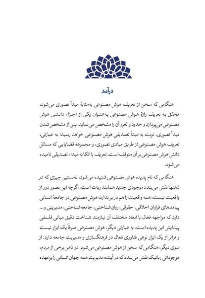 پرونده:الهیات هوش مصنوعی.pdf