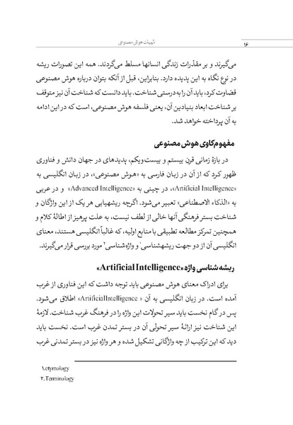 پرونده:الهیات هوش مصنوعی.pdf