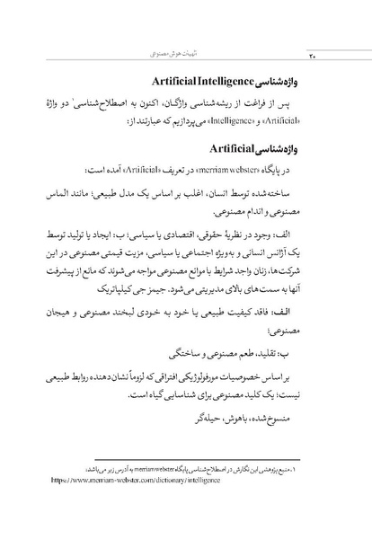 پرونده:الهیات هوش مصنوعی.pdf