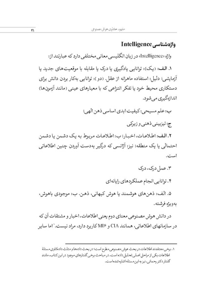 پرونده:الهیات هوش مصنوعی.pdf