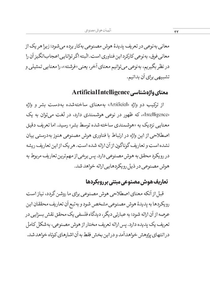 پرونده:الهیات هوش مصنوعی.pdf