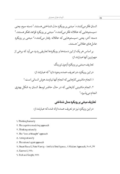 پرونده:الهیات هوش مصنوعی.pdf
