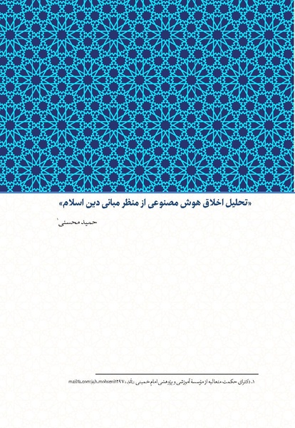 پرونده:الهیات هوش مصنوعی.pdf