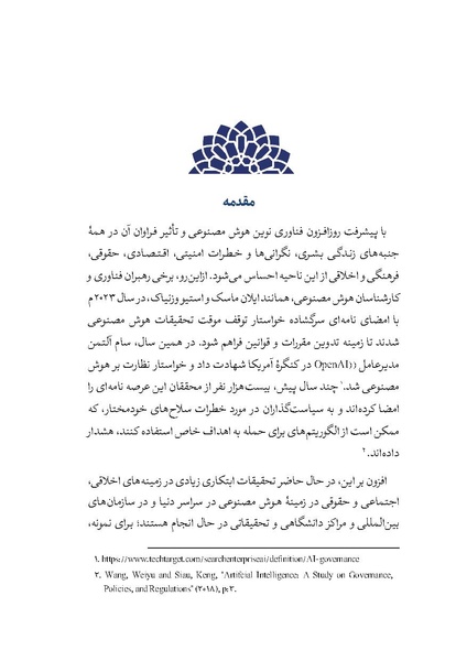پرونده:الهیات هوش مصنوعی.pdf