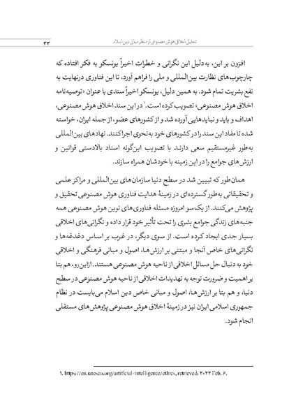 پرونده:الهیات هوش مصنوعی.pdf