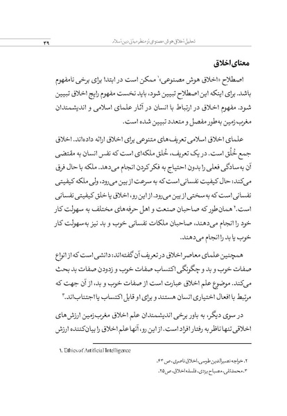 پرونده:الهیات هوش مصنوعی.pdf
