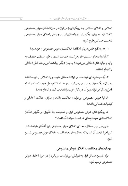 پرونده:الهیات هوش مصنوعی.pdf