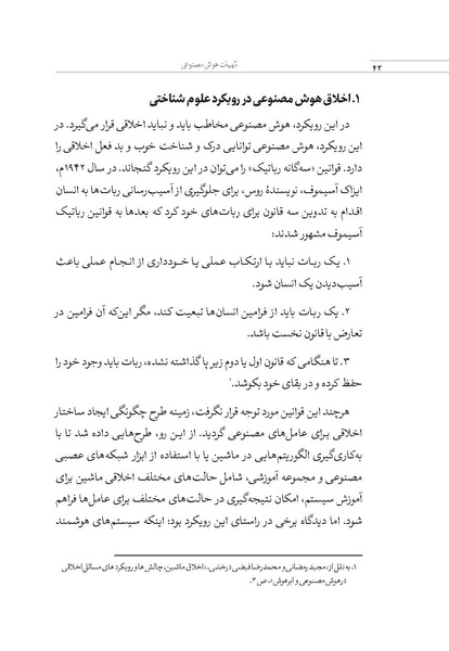 پرونده:الهیات هوش مصنوعی.pdf