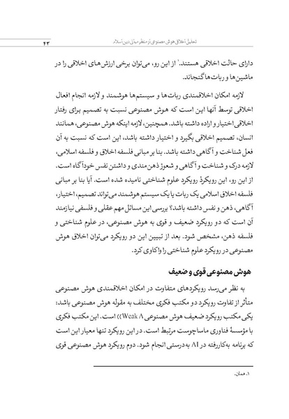 پرونده:الهیات هوش مصنوعی.pdf
