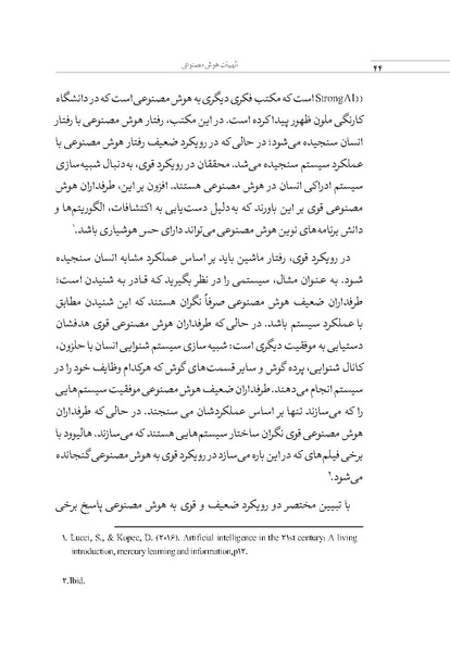 پرونده:الهیات هوش مصنوعی.pdf