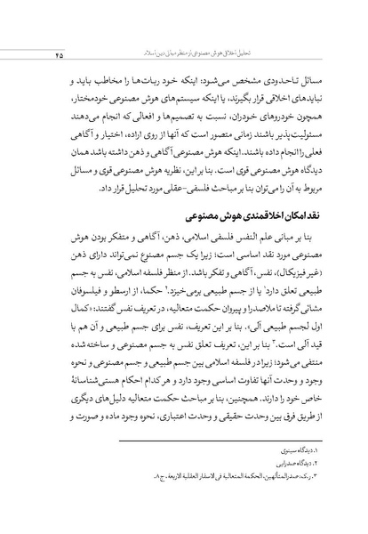 پرونده:الهیات هوش مصنوعی.pdf