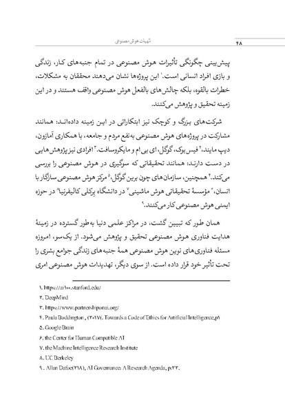 پرونده:الهیات هوش مصنوعی.pdf