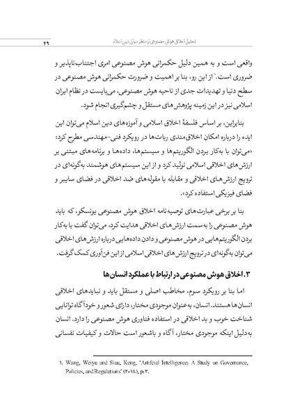 پرونده:الهیات هوش مصنوعی.pdf