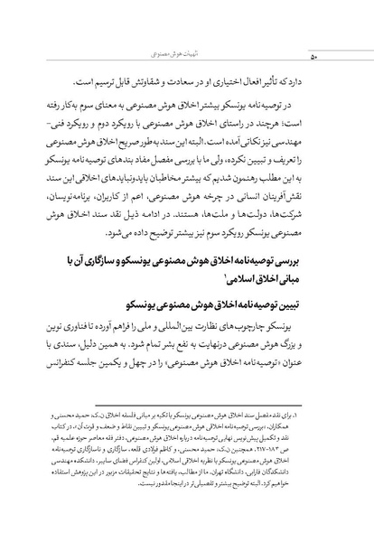 پرونده:الهیات هوش مصنوعی.pdf