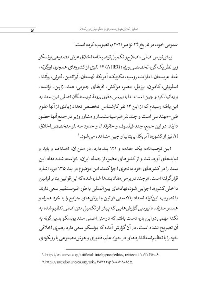 پرونده:الهیات هوش مصنوعی.pdf