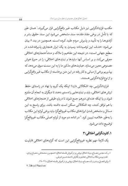 پرونده:الهیات هوش مصنوعی.pdf