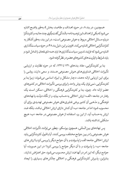 پرونده:الهیات هوش مصنوعی.pdf