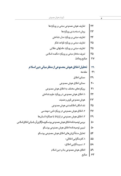 پرونده:الهیات هوش مصنوعی.pdf