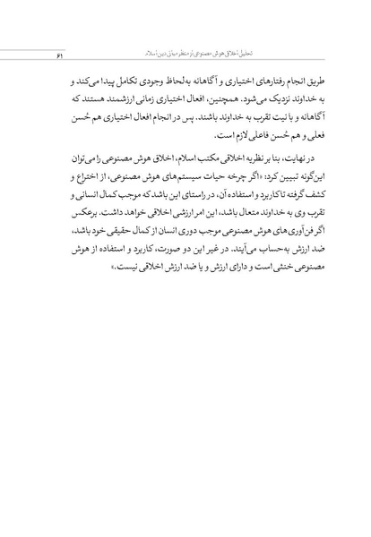 پرونده:الهیات هوش مصنوعی.pdf