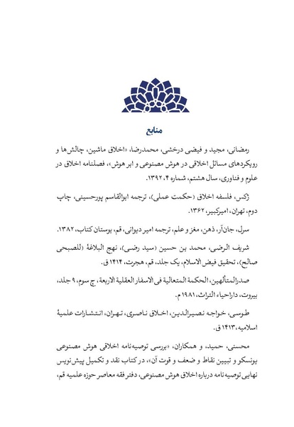 پرونده:الهیات هوش مصنوعی.pdf