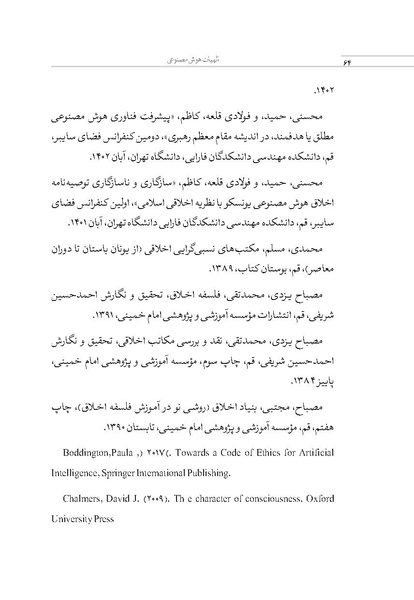 پرونده:الهیات هوش مصنوعی.pdf