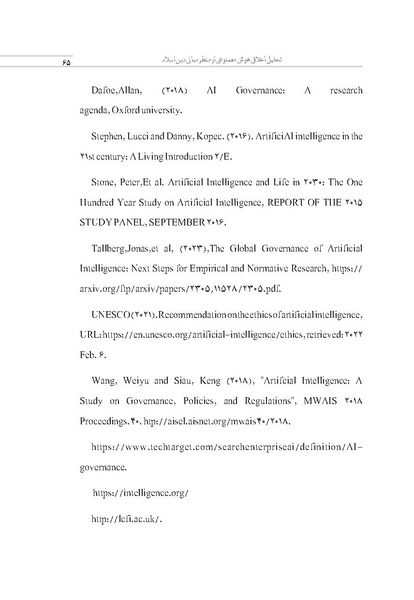 پرونده:الهیات هوش مصنوعی.pdf