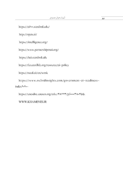 پرونده:الهیات هوش مصنوعی.pdf