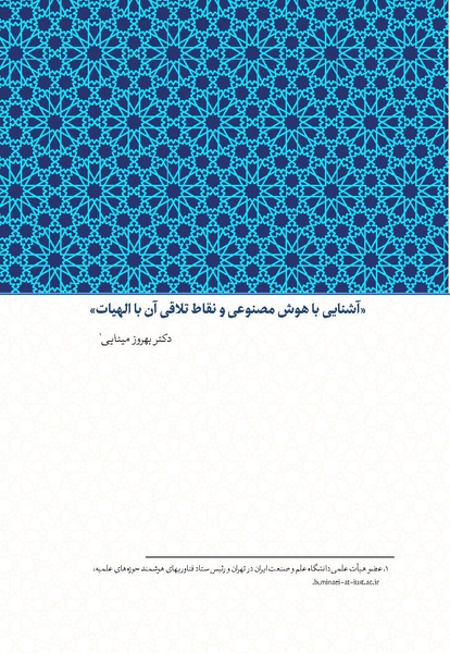 پرونده:الهیات هوش مصنوعی.pdf