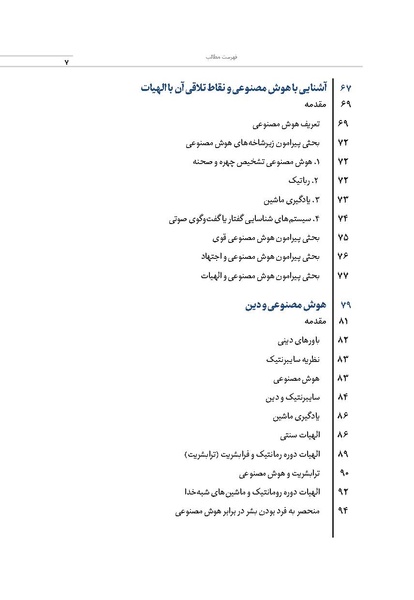 پرونده:الهیات هوش مصنوعی.pdf
