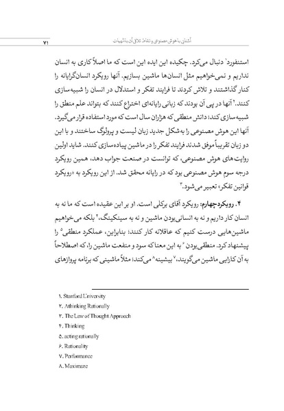 پرونده:الهیات هوش مصنوعی.pdf