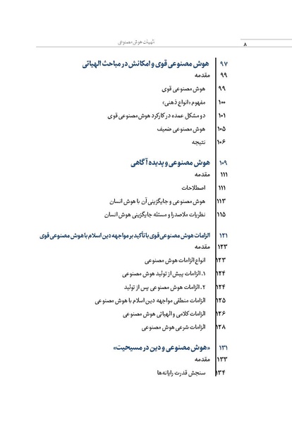 پرونده:الهیات هوش مصنوعی.pdf