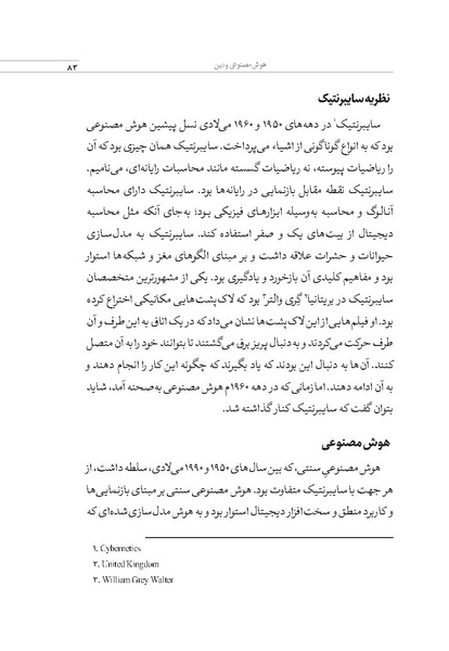 پرونده:الهیات هوش مصنوعی.pdf