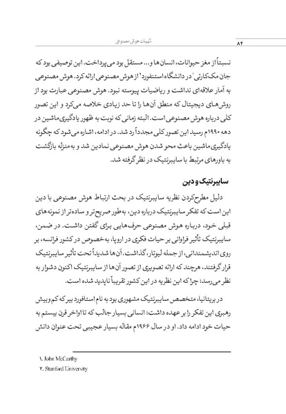 پرونده:الهیات هوش مصنوعی.pdf