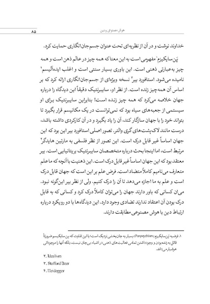 پرونده:الهیات هوش مصنوعی.pdf