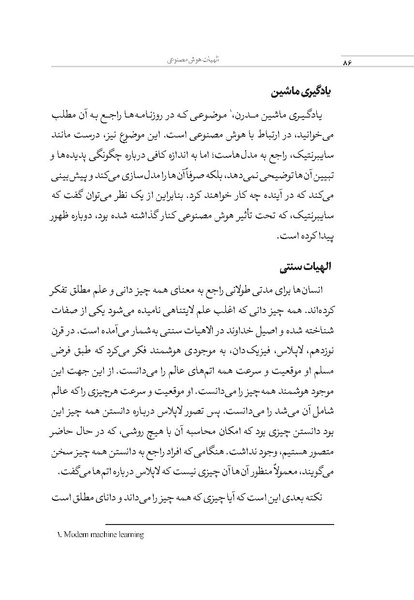 پرونده:الهیات هوش مصنوعی.pdf