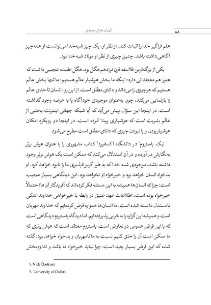 پرونده:الهیات هوش مصنوعی.pdf