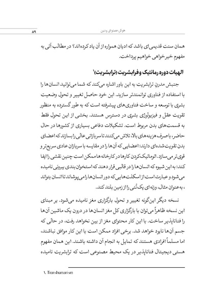 پرونده:الهیات هوش مصنوعی.pdf