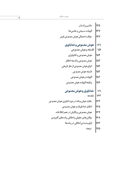 پرونده:الهیات هوش مصنوعی.pdf