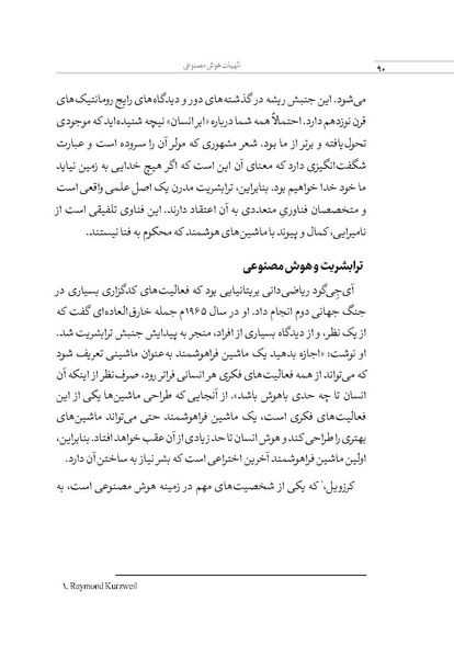 پرونده:الهیات هوش مصنوعی.pdf