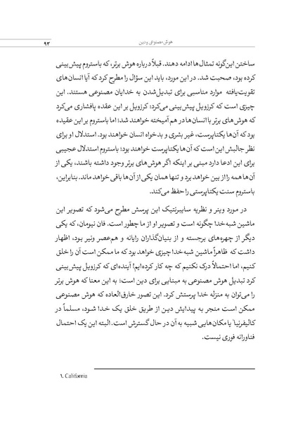 پرونده:الهیات هوش مصنوعی.pdf