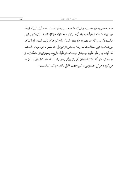 پرونده:الهیات هوش مصنوعی.pdf