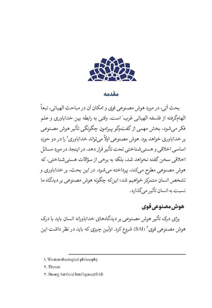 پرونده:الهیات هوش مصنوعی.pdf