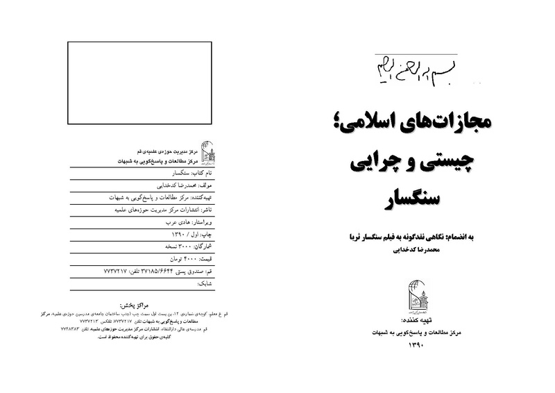 پرونده:سنگسار - مرکز مطالعات و پاسخگویی به شبهات - حوزه‌های علمیه.pdf