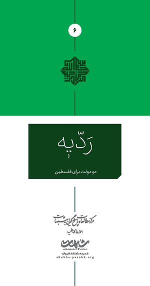 ردیه ۶.pdf