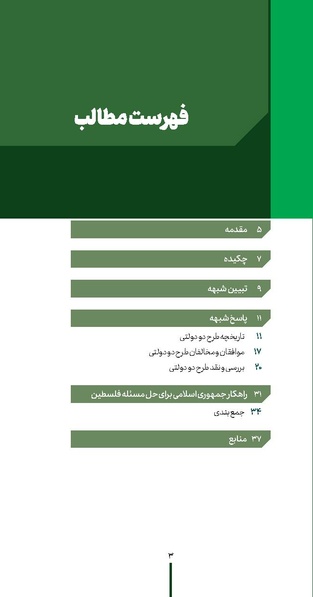 پرونده:ردیه ۶.pdf