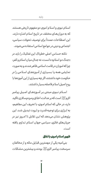 پرونده:ردیّه 9.pdf