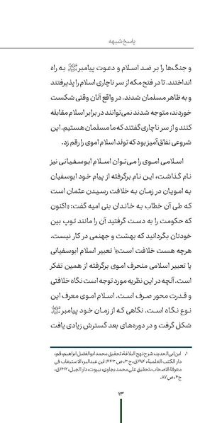 پرونده:ردیّه 9.pdf