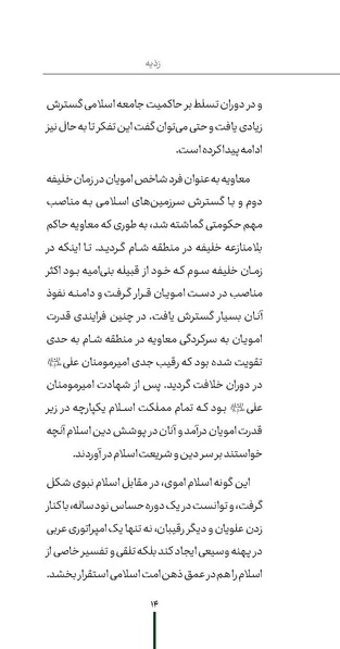 پرونده:ردیّه 9.pdf