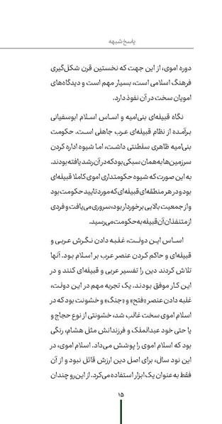 پرونده:ردیّه 9.pdf